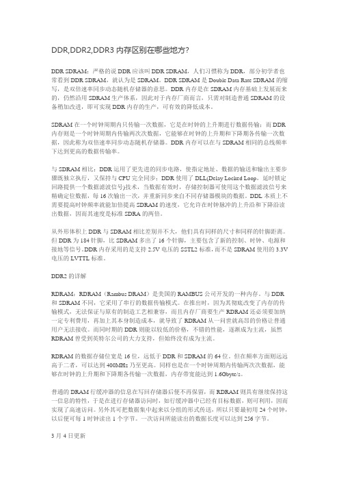 DDR,DDR2,DDR3内存区别在哪些地方