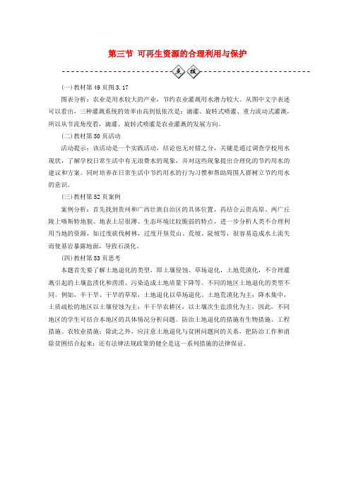 人教版2019年高中地理第三章自然资源的利用与保护第三节可再生资源的合理利用与保护练习选修6