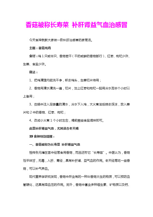 香菇被称长寿菜 补肝肾益气血治感冒