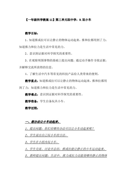 9.玩小车