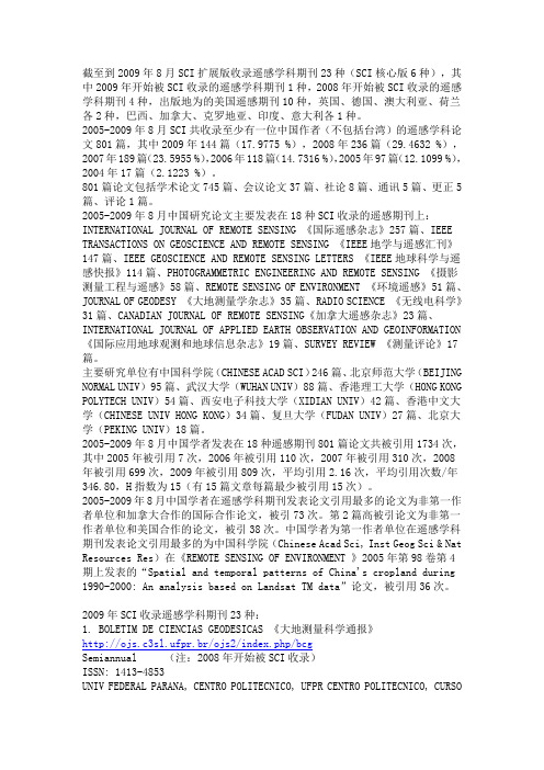 遥感期刊