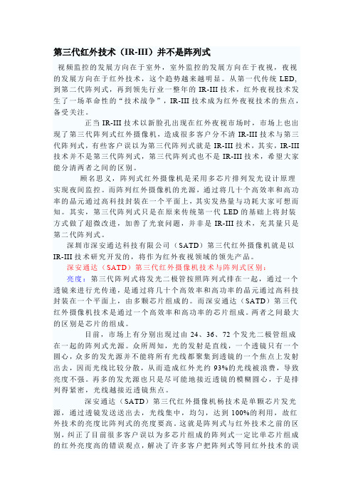 第三代红外摄像机技术