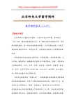 北京邮电大学留学预科