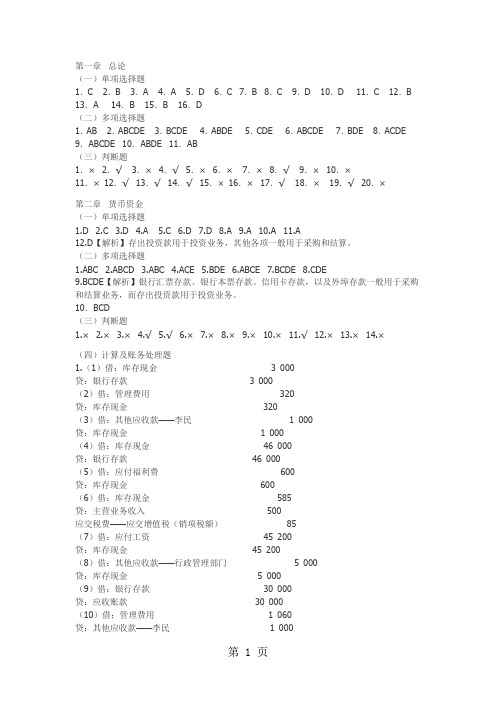 《中级财务会计习题与案例答案-93页文档资料