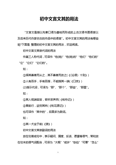 初中文言文其的用法