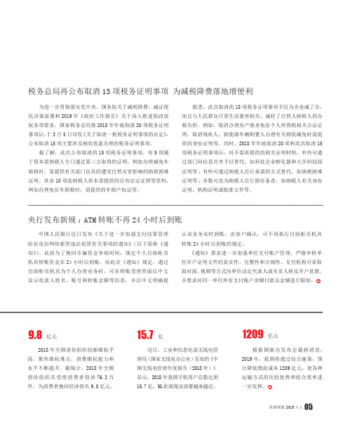 央行发布新规：ATM转账不再24小时后到账