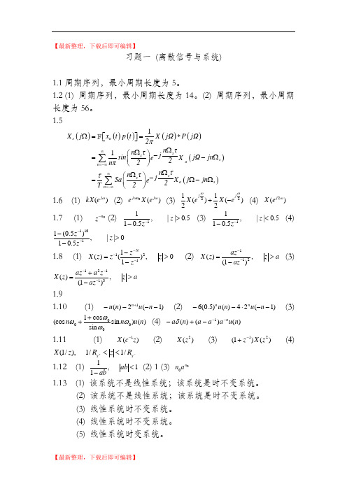 数字信号处理课后习题答案(吴镇扬)(精编文档).doc