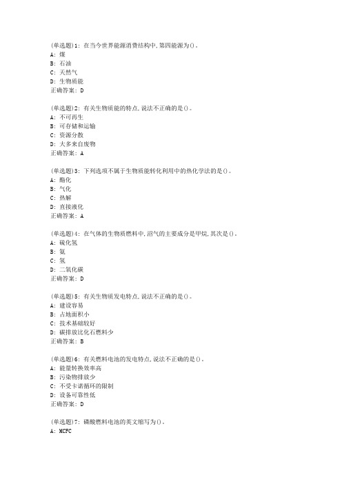 大工20秋《新能源发电》在线作业3答案