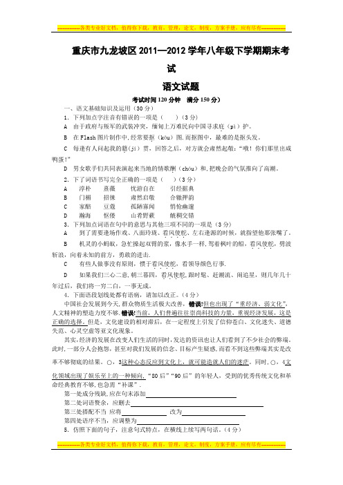 重庆市2011-2012学年八年级下学期期末考试语文试题