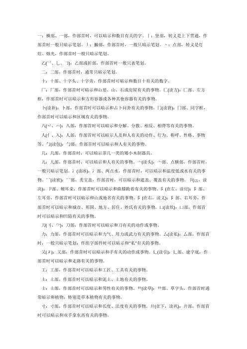 偏旁部首释义