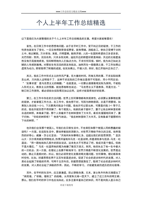 2019年最新个人上半年工作总结工作总结文档【五篇】