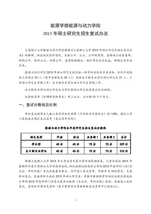 大连理工能源与动力学院2016年硕士研究生招生复试办法