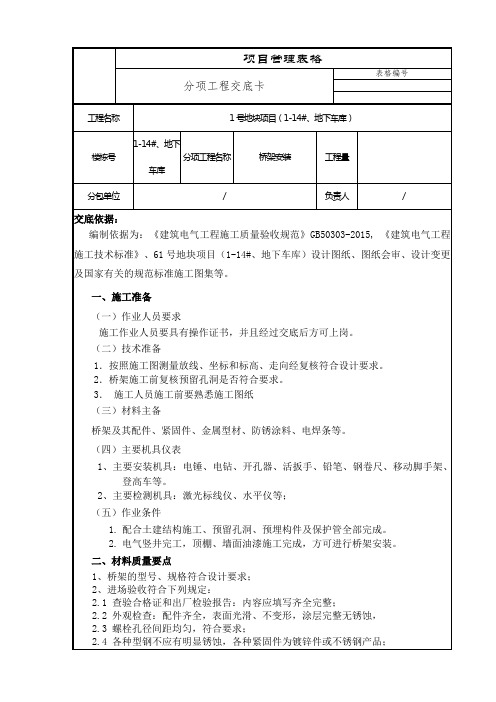 桥架安装技术交底