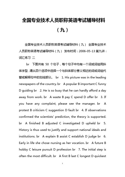 全国专业技术人员职称英语考试辅导材料(九)