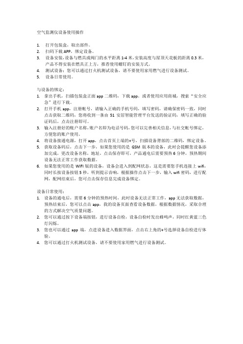 空气监测仪的操作步骤