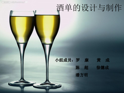 酒单