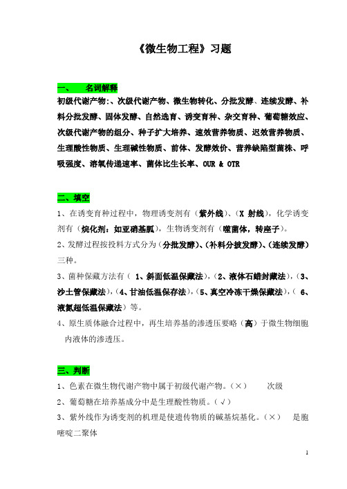 微生物工程复习题