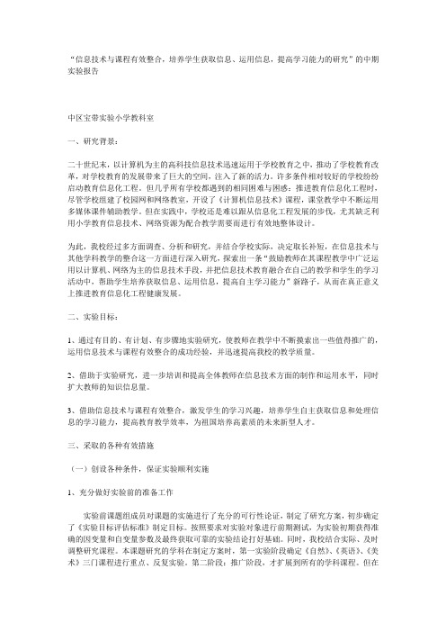 信息技术与课程有效整合中期实验报告