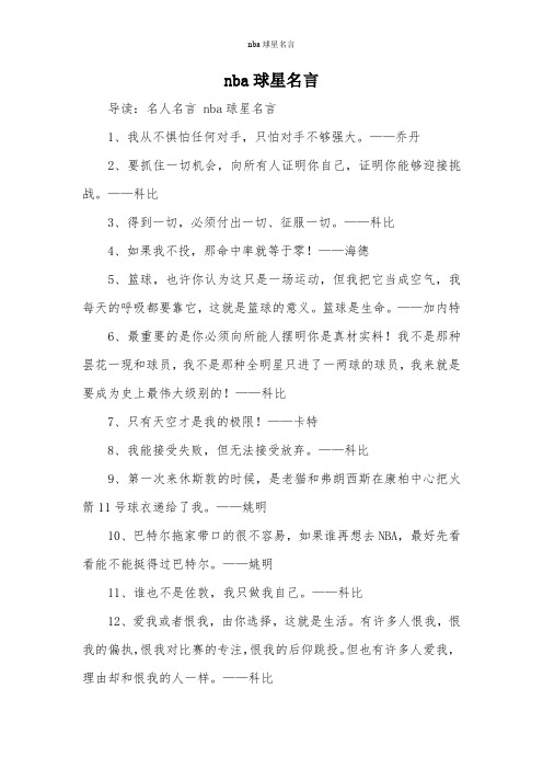 nba球星名言