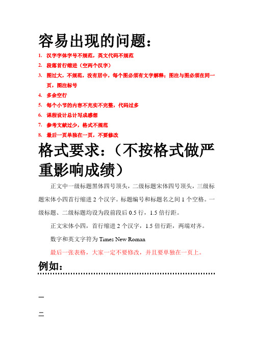 课程设计说明书-
