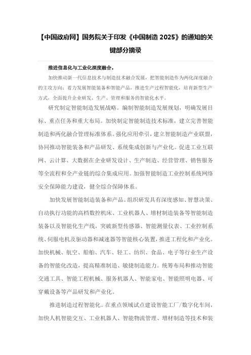 【中国政府网】国务院关于印发《中国制造2025》的通知的关键部分摘录