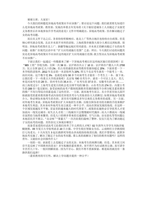 异地高考政策不应该推广