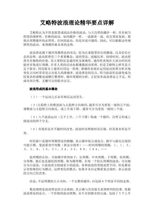 艾略特波浪理论精华要点详解