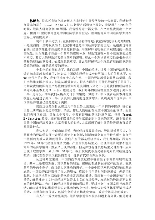 林毅夫很高兴有这个机会到人大来讨论中国经济学的一些问题,我感到...