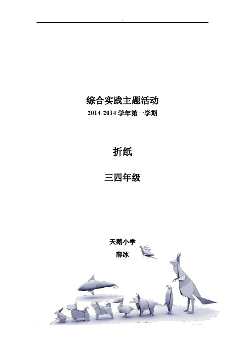 折纸活动方案三四年级