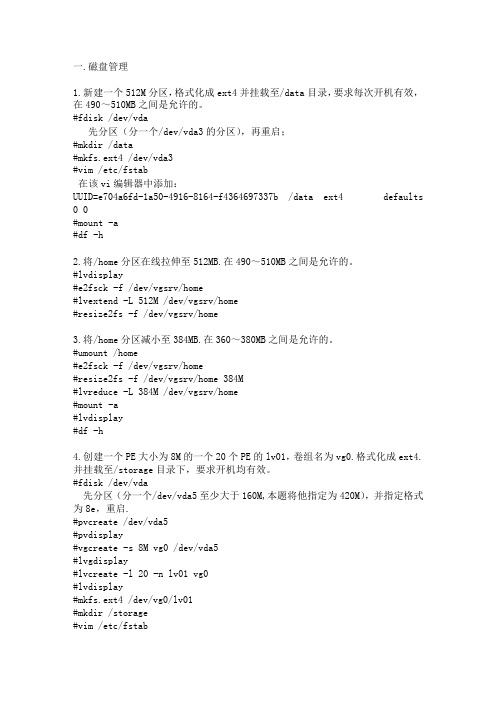 RHCE考试