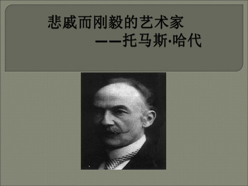 哈代