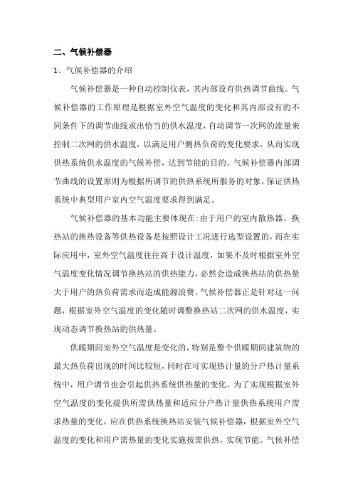气候补偿及变频111