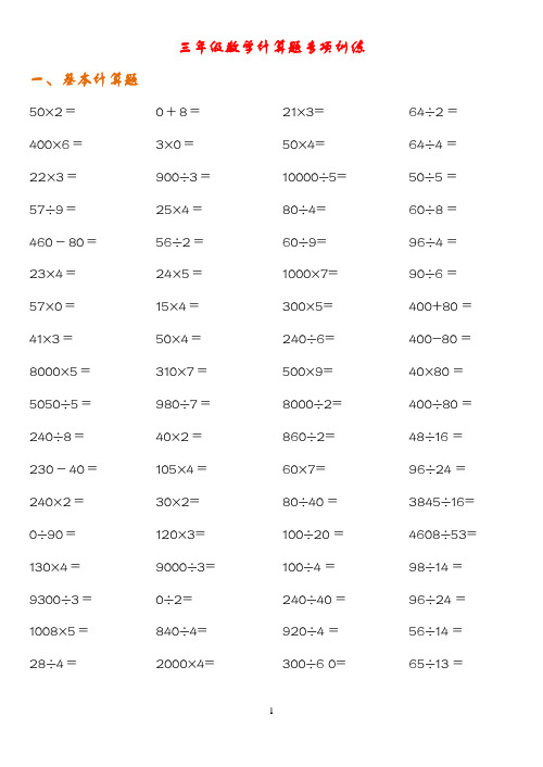 三年级数学上册计算题专项训练