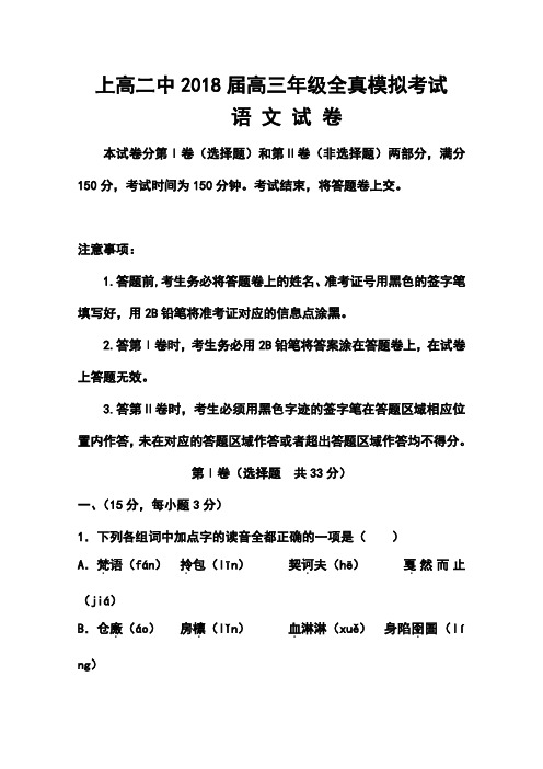 2018届江西省上高二中高三全真模拟语文试题及答案  精