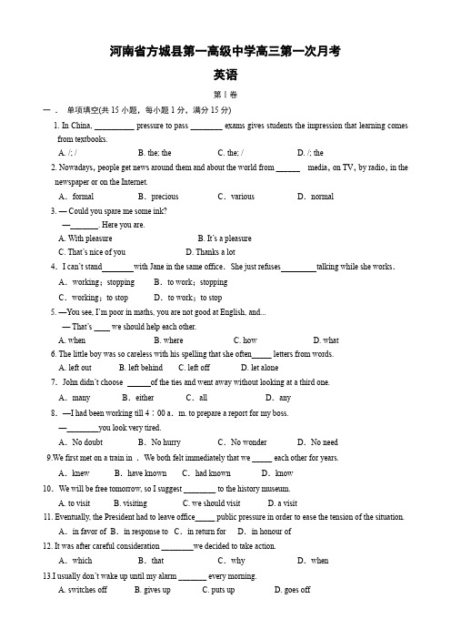 河南省方城县第一高级中学高三第一次月考(英语).doc