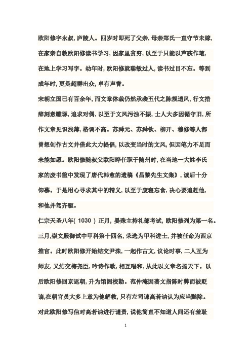欧阳修字永叔