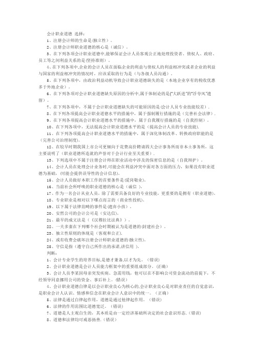 继续教育 会计职业道德 弟子规 答案