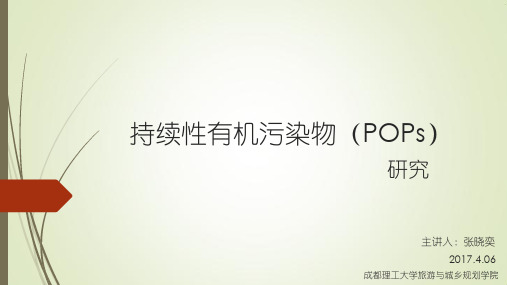 持续性有机污染物(POPs)PPT课件