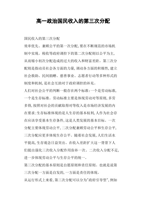 高一政治国民收入的第三次分配