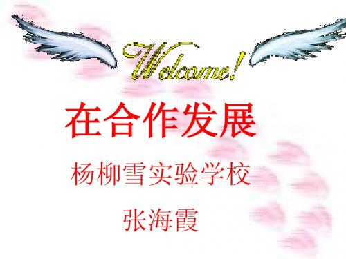 合作竞争求发展第一框合作是生活之路更宽敞