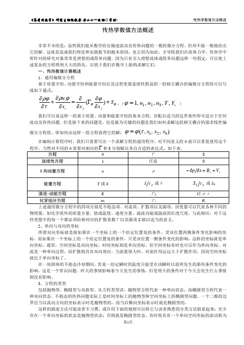 第21次课-数值解法概述