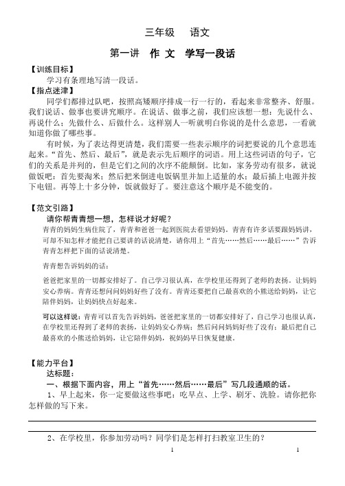 三年级语文培训 第一讲 学写一段话