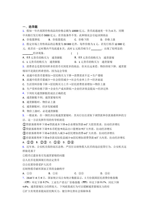 最新时事政治—通货紧缩的单元汇编附答案
