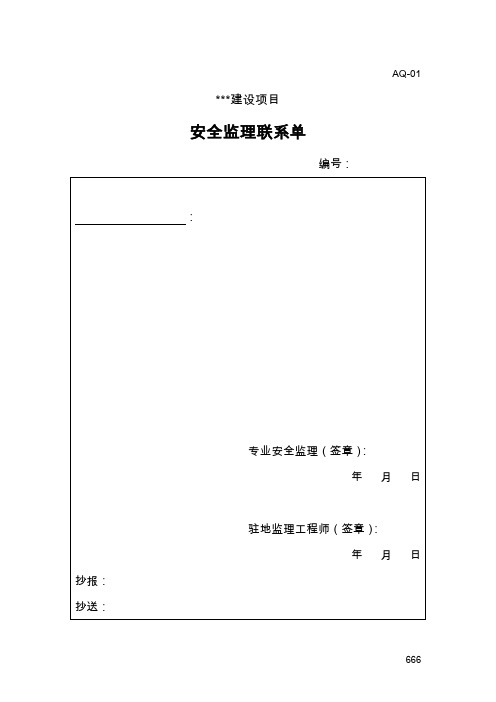 公路施工安全报表