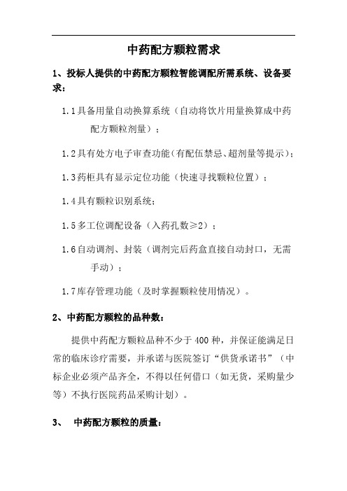 中药配方颗粒需求