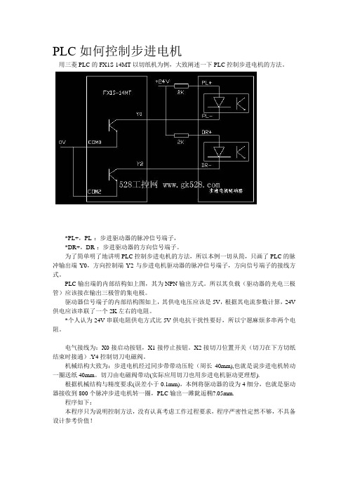 PLC如何控制步进电机