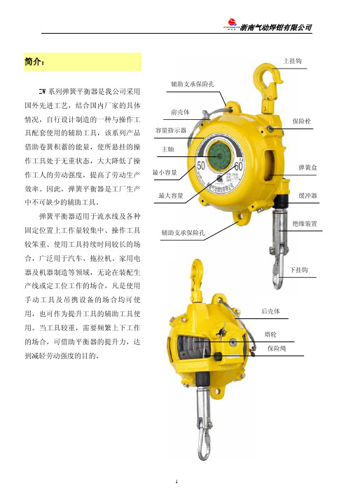 弹簧平衡器