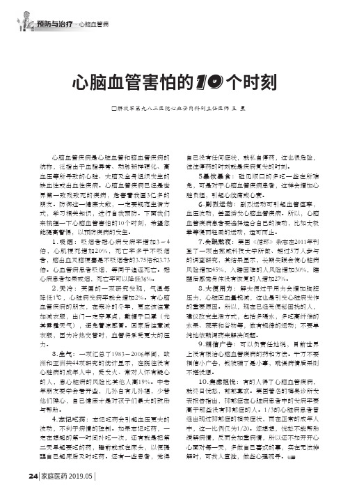 心脑血管害怕的10个时刻