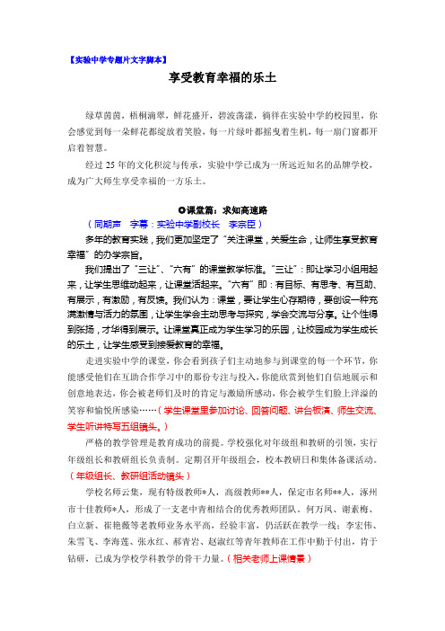 2015涿州市实验中学专题片脚本