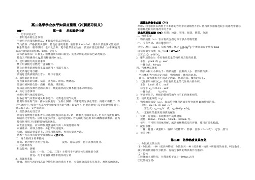 高二化学学业水平知识点整理(冲刺复习讲义)包含必修1、必修2、选修1的全部知识点